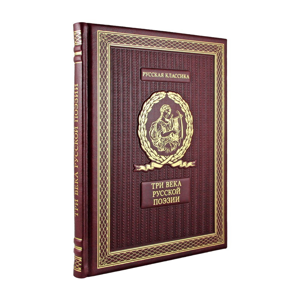 картинка К226БЗ Книга "Три века русской поэзии" магазин подарков "Хапанцы" являющийся официальным дистрибьютором в России картинка К226БЗ Книга "Три века русской поэзии" от магазина подарков "Хапанцы"